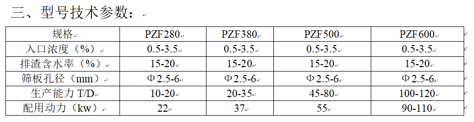 排渣分离机型号参数表.png